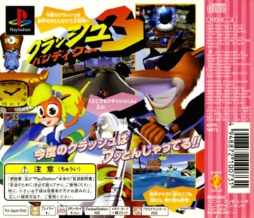 Crash Bandicoot 3 - Buttobi! Sekai Isshuu (JP) box cover back